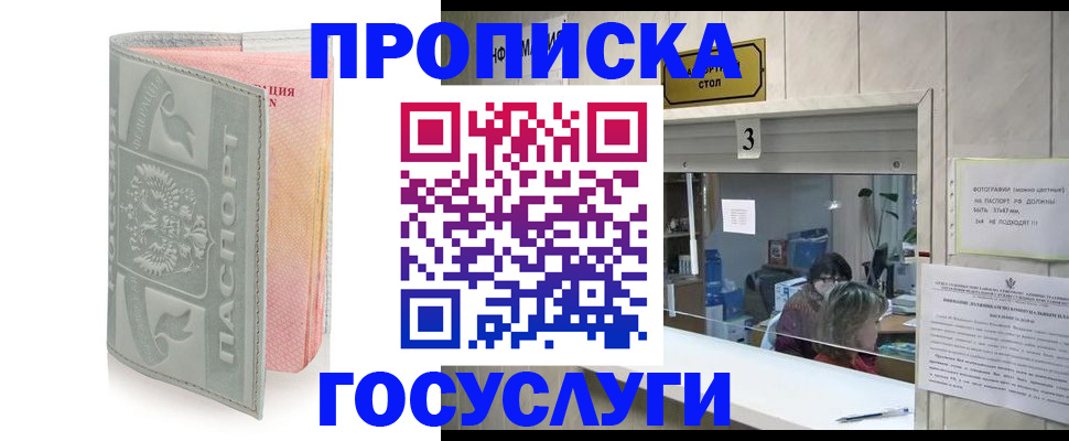 прописка законно в Озёрске